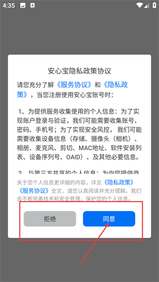 安心宝