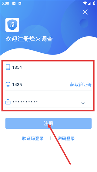 烽火调查企业信息查询