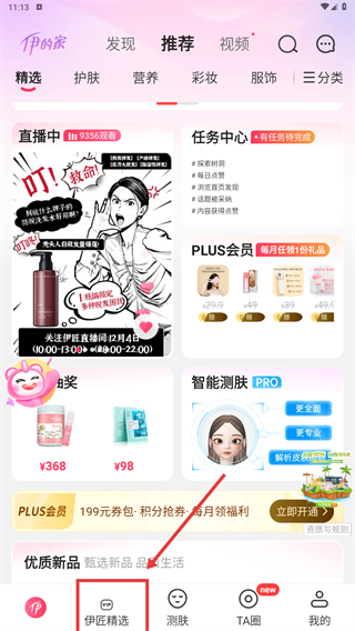 伊的家