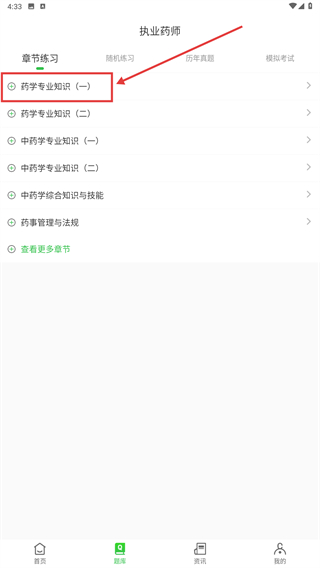药师刷题宝