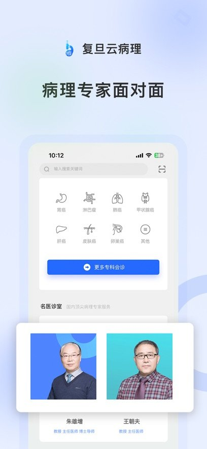 复旦云病理