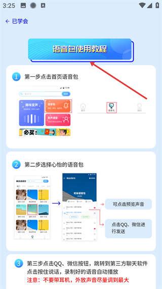 趣味变声器