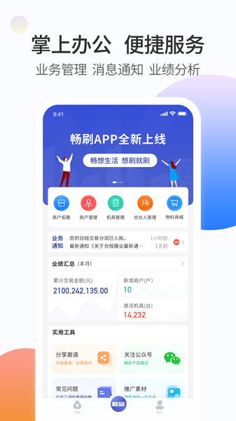 畅刷合伙人