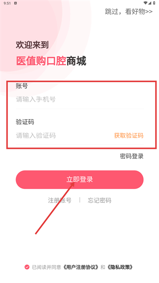 医值购口腔商城平台