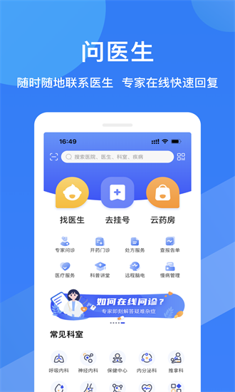 福棠医生