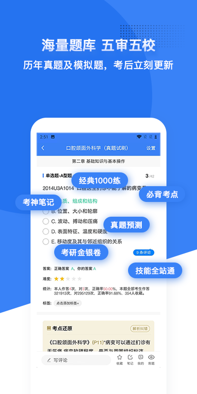 口腔考研执医app手机版