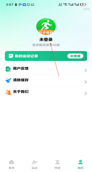 健康走路宝手机版