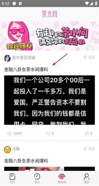 金融八卦女