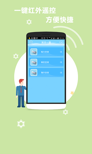 空调万能遥控器手机版免费