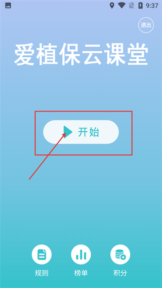 爱植保