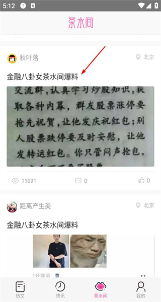 金融八卦女