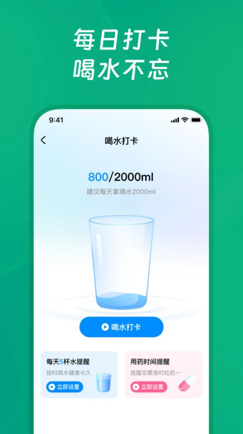 健康走路宝