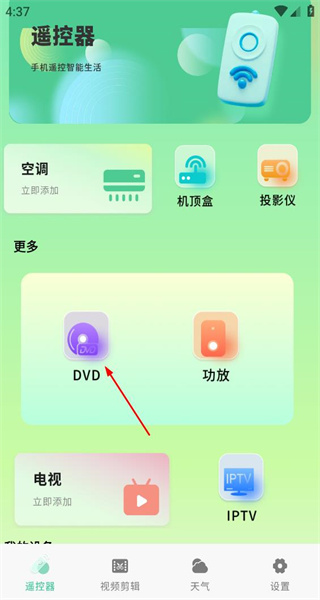 空调遥控器手机版