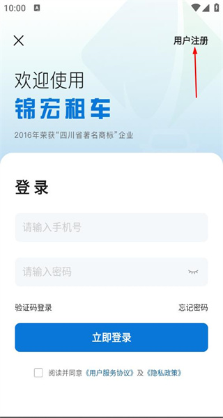锦宏租车手机版app