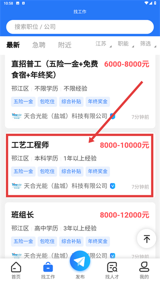 扬州直聘
