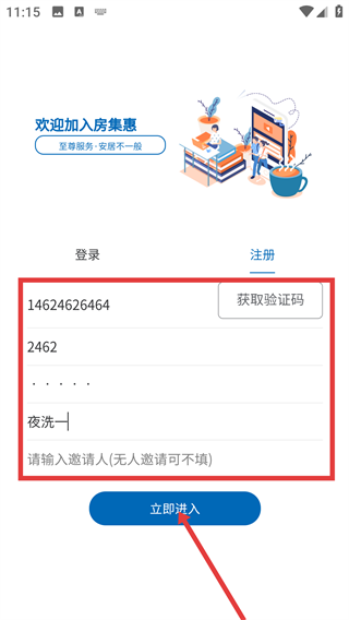 房集惠