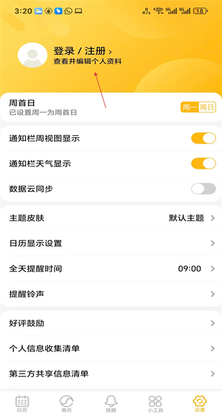 简约日历最新版