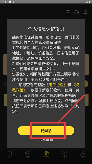 一起浪电竞app