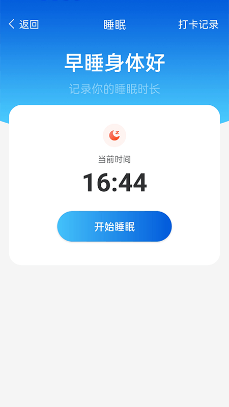 全民计步手机版