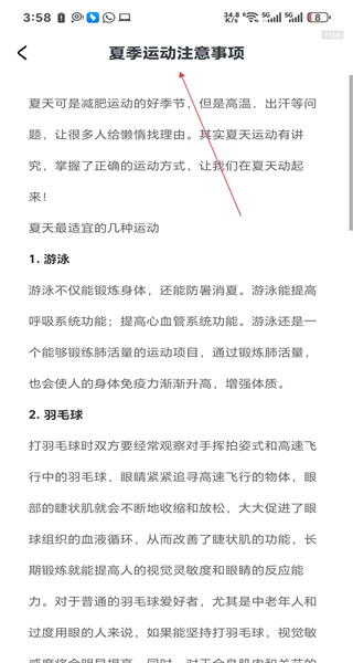 健康走路宝