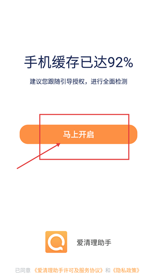 爱清理