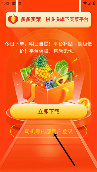 多多买菜司机