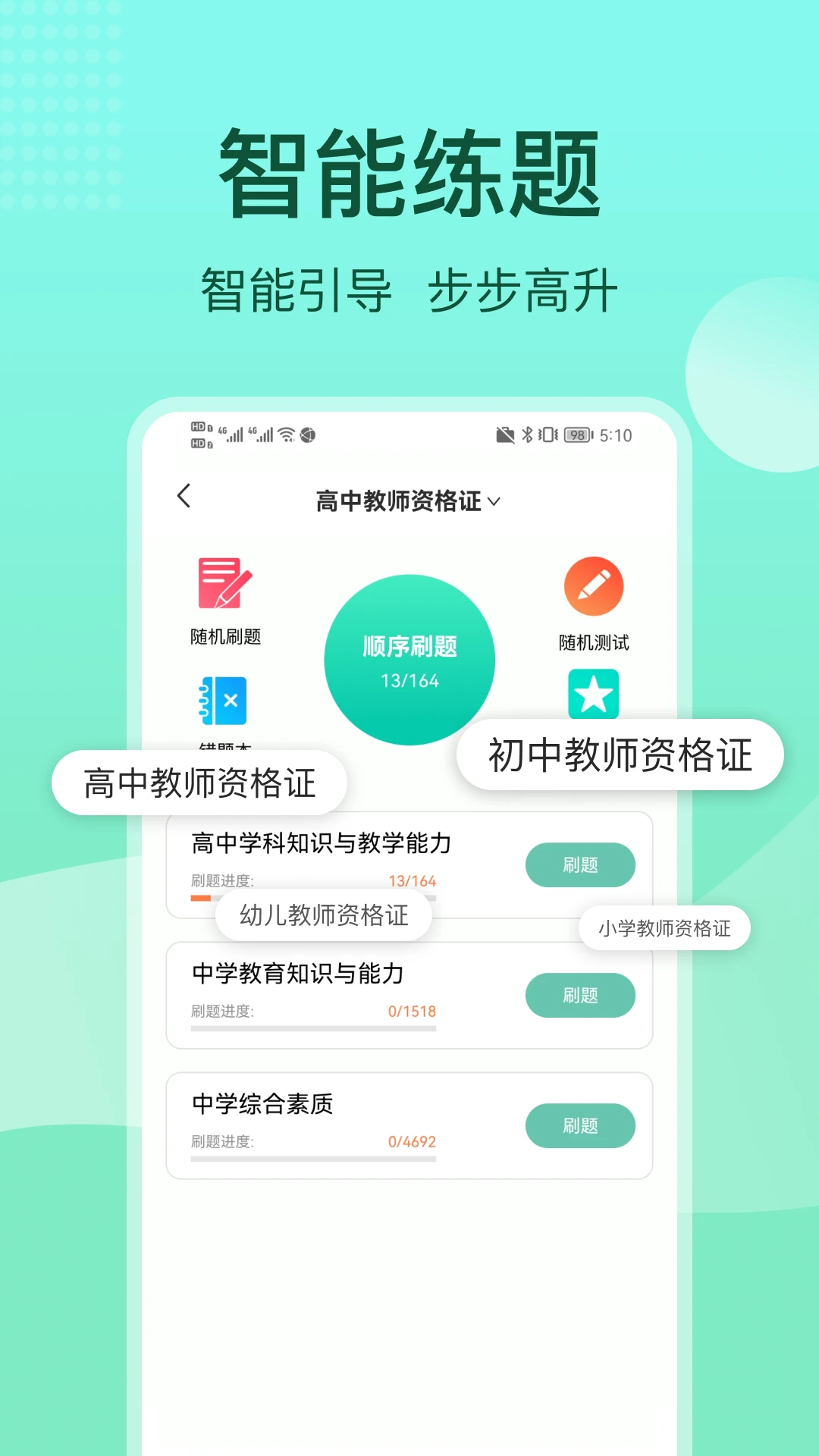 一起考教资