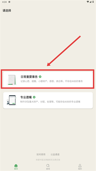 遗嘱宝