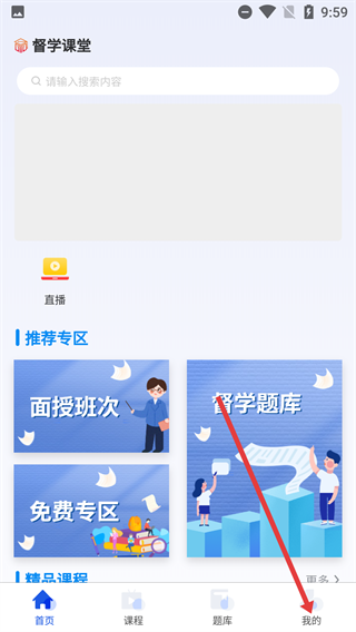 督学课堂