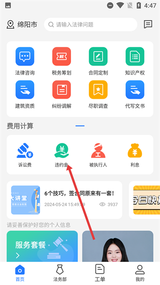 奉公法律