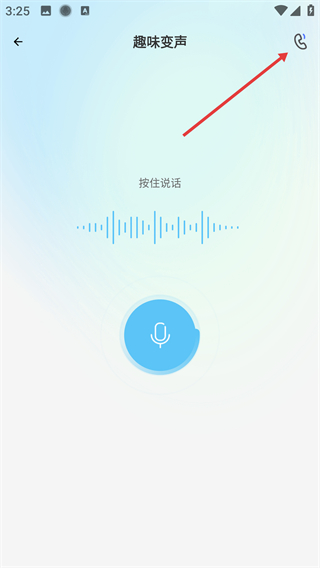 趣味变声器