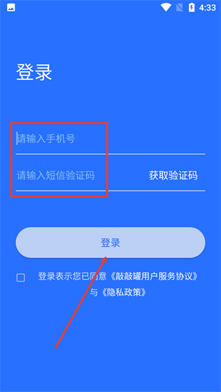 敲敲罐-司机版