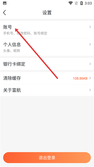富航生活商家版