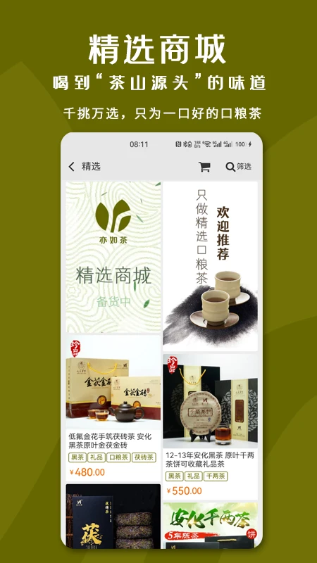 亦如茶