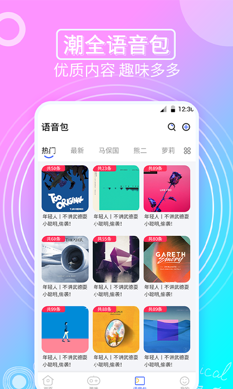趣味变声器