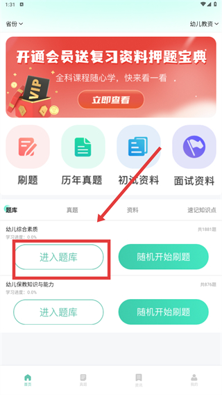 一起考教资