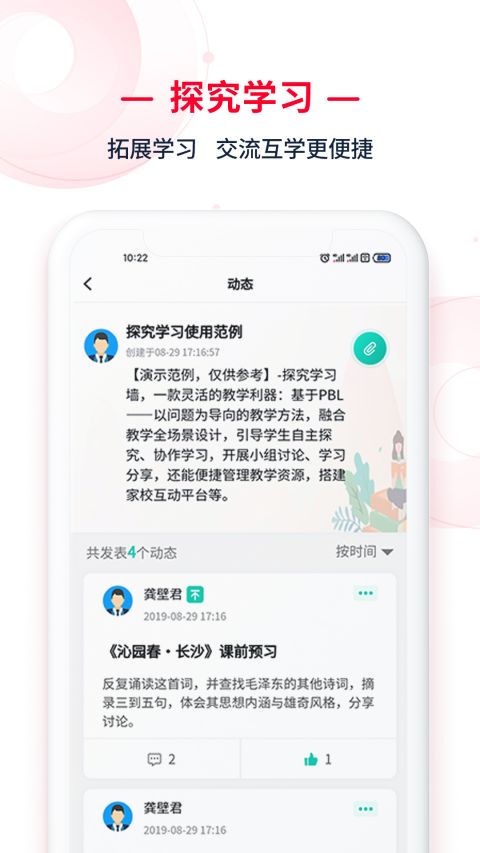 移动授课助手