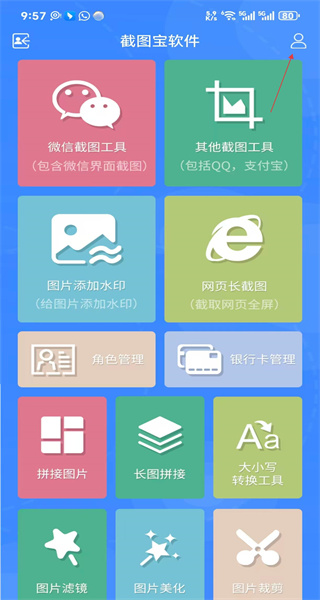 截图宝