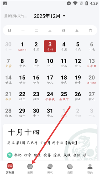福历万年历