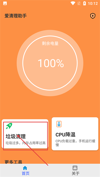 爱清理