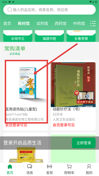 药械网