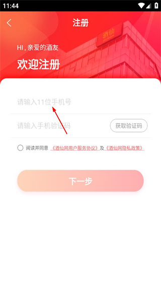 酒仙网手机版