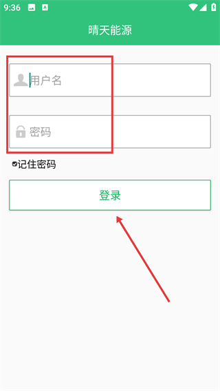 晴天能源