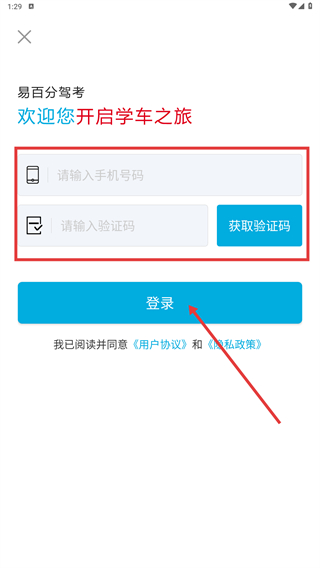 易百分驾考
