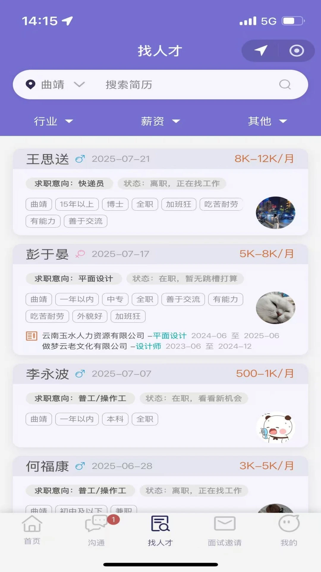 亿企直聘