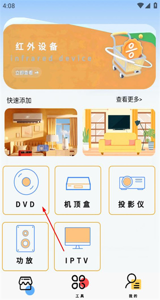 空调万能遥控器免费版