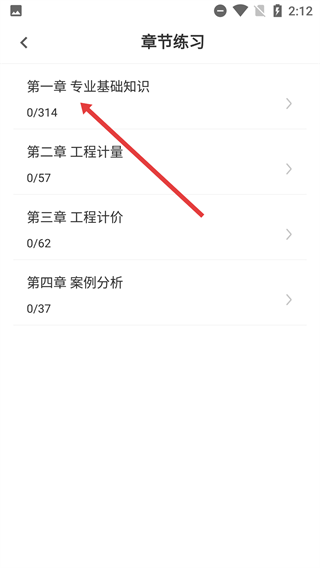 二级造价工程师易题库