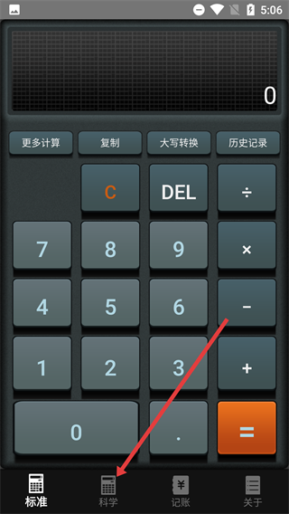 多多计算器分屏版