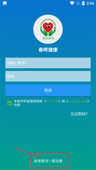 春晖健康