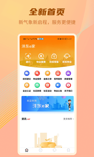 沣东e家